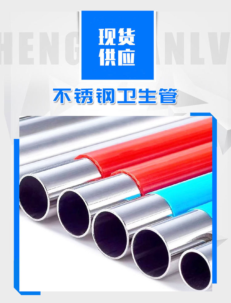 304衛(wèi)生級(jí)不銹鋼管